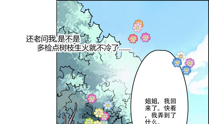 《江南外传》第12话 小笑，小笑？ 第14页