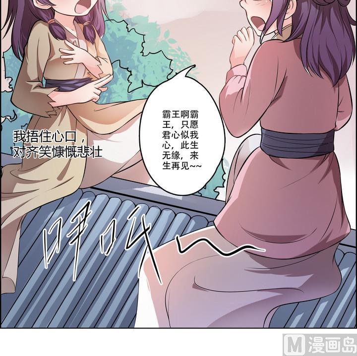 《江南外传》第12话 小笑，小笑？ 第31页