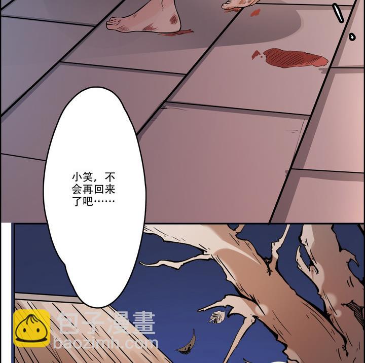 《江南外传》第12话 小笑，小笑？ 第48页