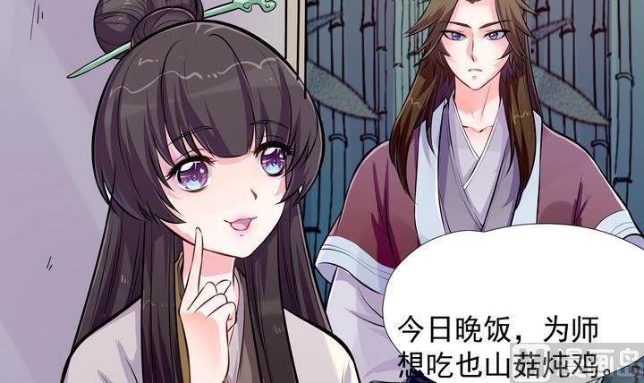 《江南外传》第9话 食为天 第16页