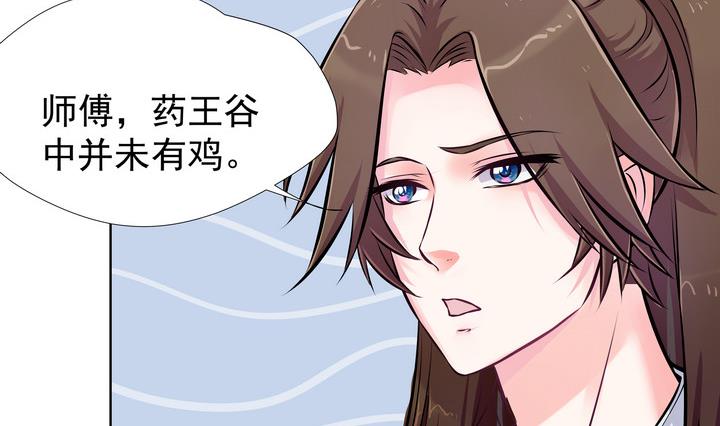 《江南外传》第9话 食为天 第18页