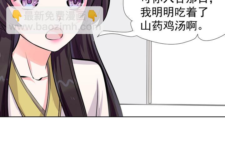 《江南外传》第9话 食为天 第20页