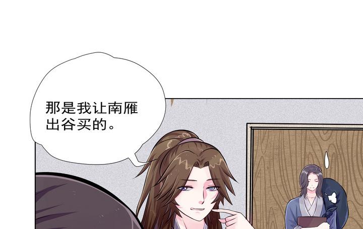 《江南外传》第9话 食为天 第21页