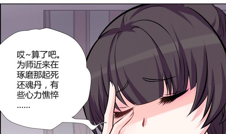 《江南外传》第9话 食为天 第23页