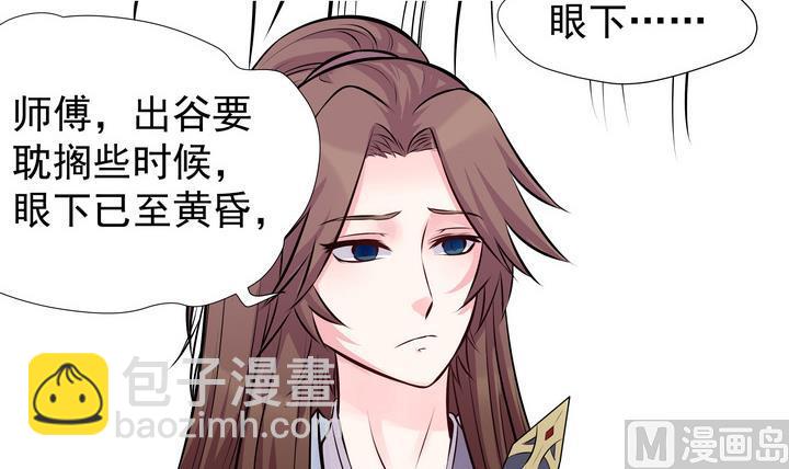 《江南外传》第9话 食为天 第25页