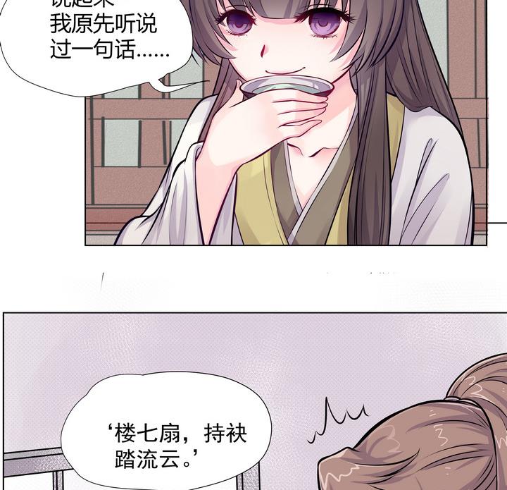 《江南外传》第9话 食为天 第27页