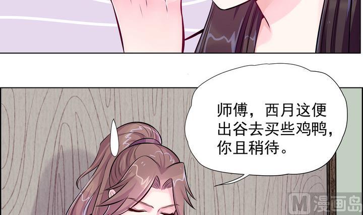 《江南外传》第9话 食为天 第31页