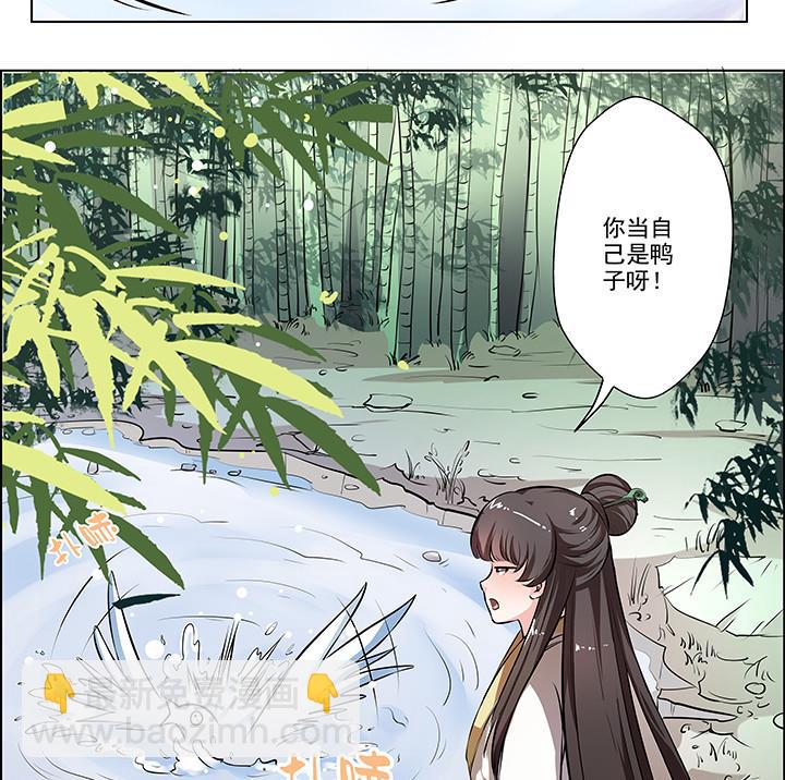 《江南外传》第14话 竹林之中 第5页