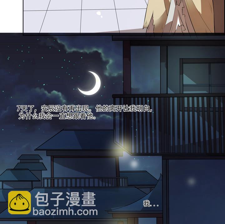 《江南外传》第13话 寻觅 第21页