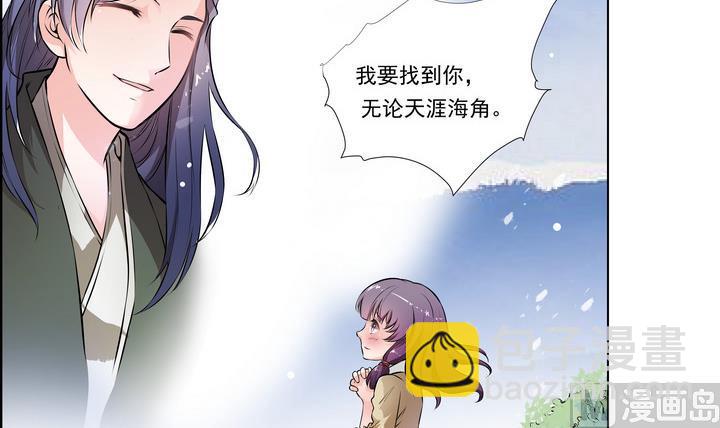 《江南外传》第13话 寻觅 第25页