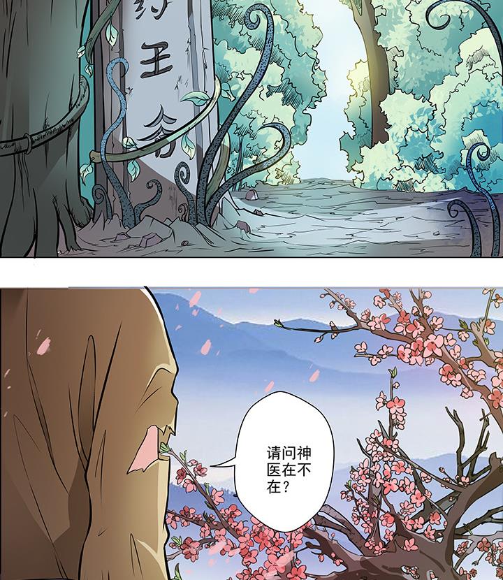 《江南外传》第13话 寻觅 第33页