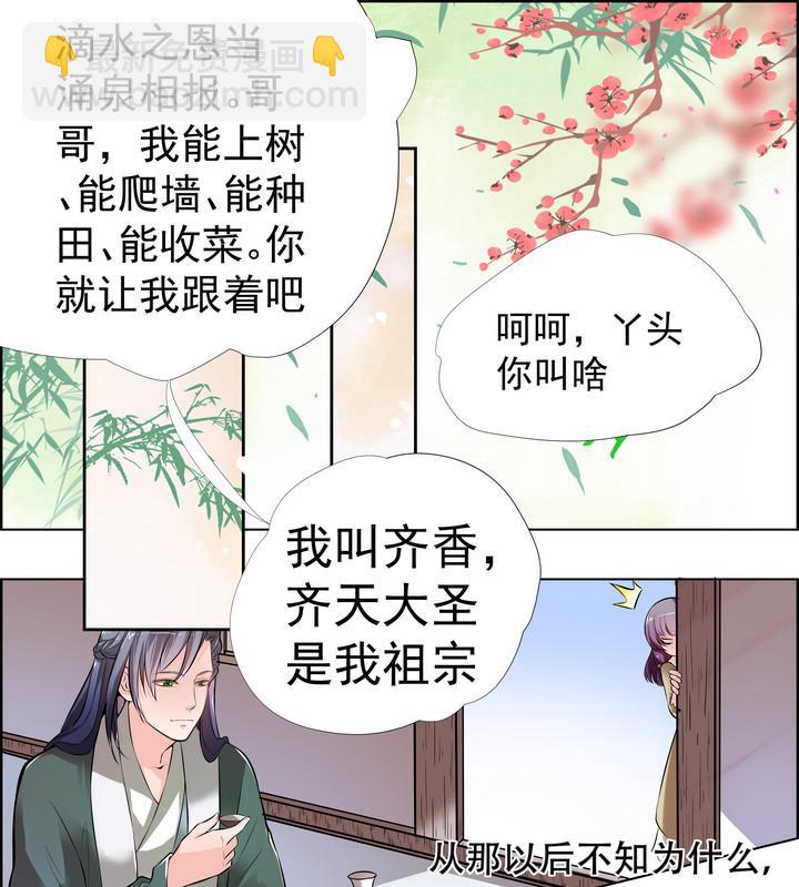 《江南外传》第13话 寻觅 第8页