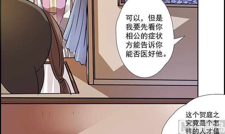 《江南外传》第15话 徐州刺史府 第19页