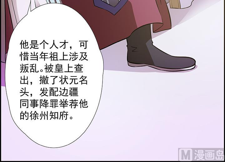 《江南外传》第15话 徐州刺史府 第22页