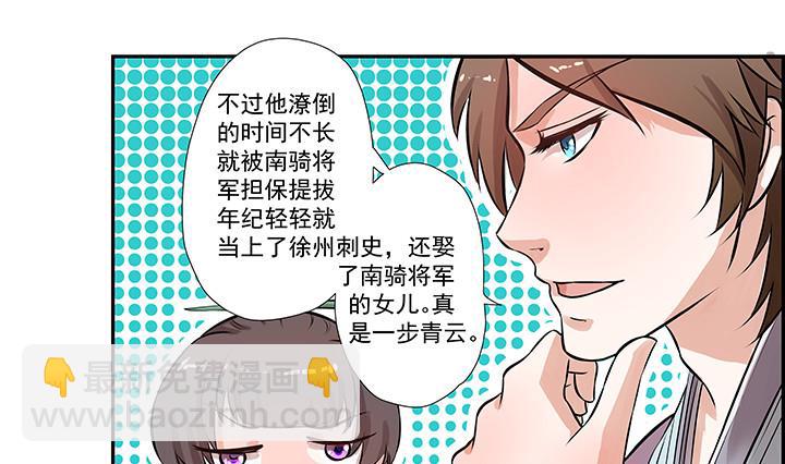 《江南外传》第15话 徐州刺史府 第23页
