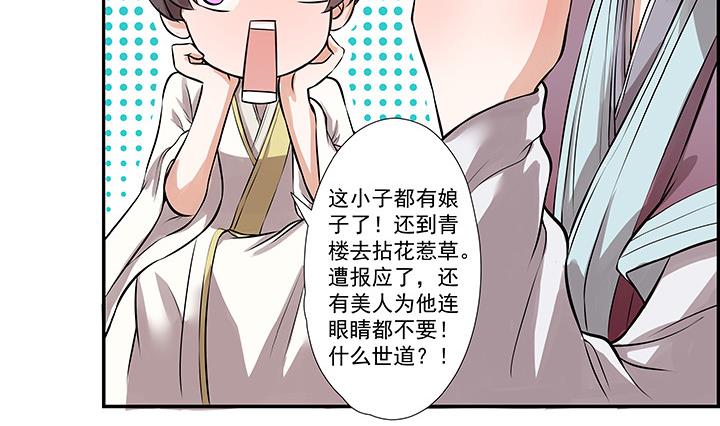 《江南外传》第15话 徐州刺史府 第24页