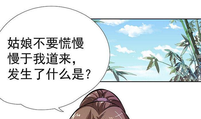 《江南外传》第15话 徐州刺史府 第2页