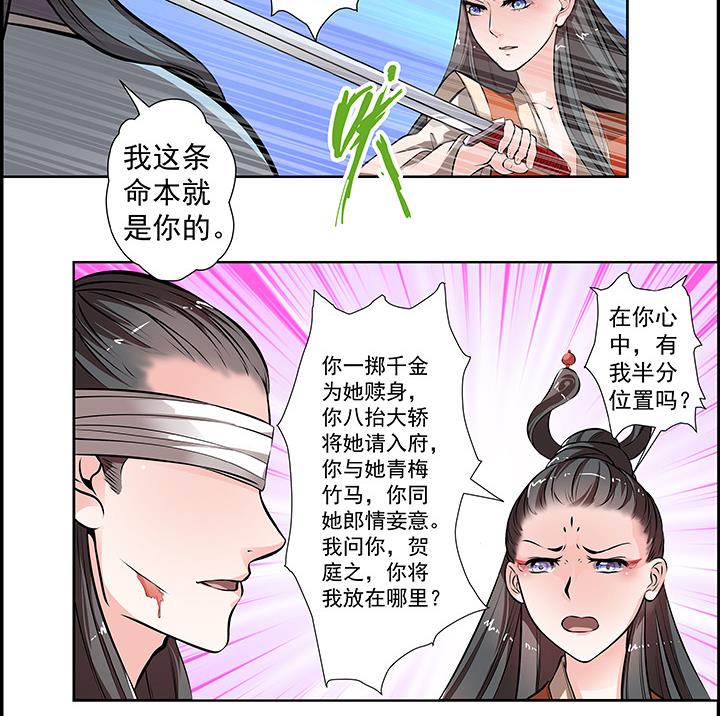 《江南外传》第15话 徐州刺史府 第33页