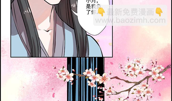 《江南外传》第15话 徐州刺史府 第36页