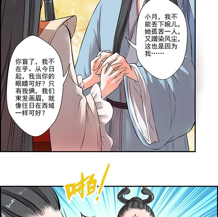 《江南外传》第15话 徐州刺史府 第39页