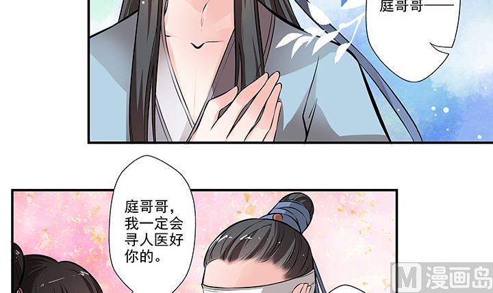 《江南外传》第15话 徐州刺史府 第43页