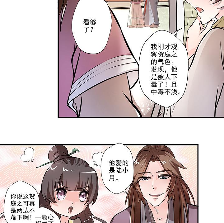 《江南外传》第15话 徐州刺史府 第45页