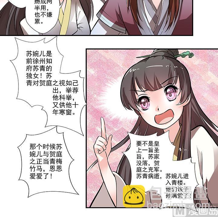 《江南外传》第15话 徐州刺史府 第46页