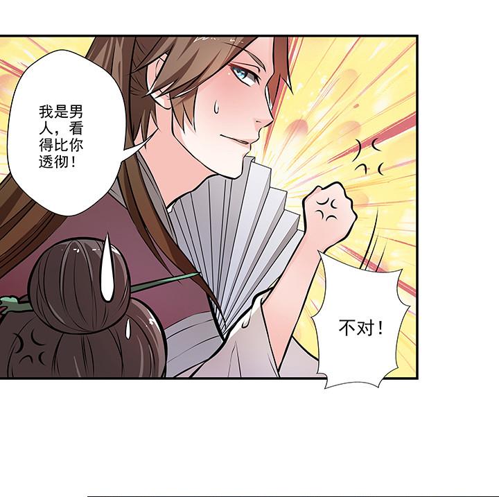《江南外传》第15话 徐州刺史府 第47页