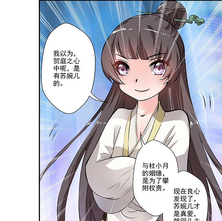 《江南外传》第15话 徐州刺史府 第48页