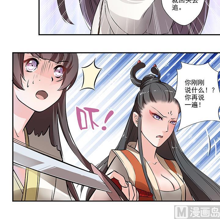 《江南外传》第15话 徐州刺史府 第49页