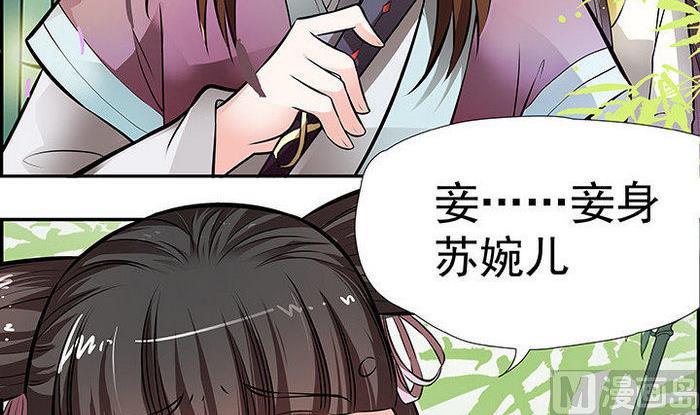 《江南外传》第15话 徐州刺史府 第4页