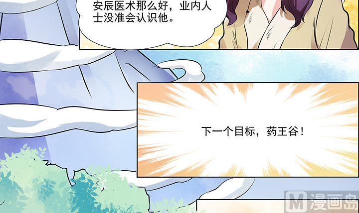 《江南外传》第13话 寻觅 第31页