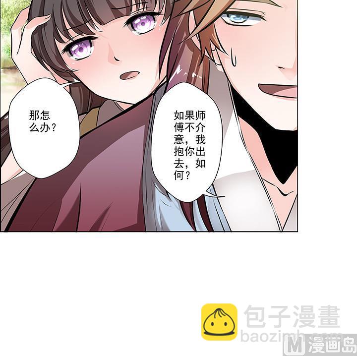 《江南外传》第14话 竹林之中 第31页