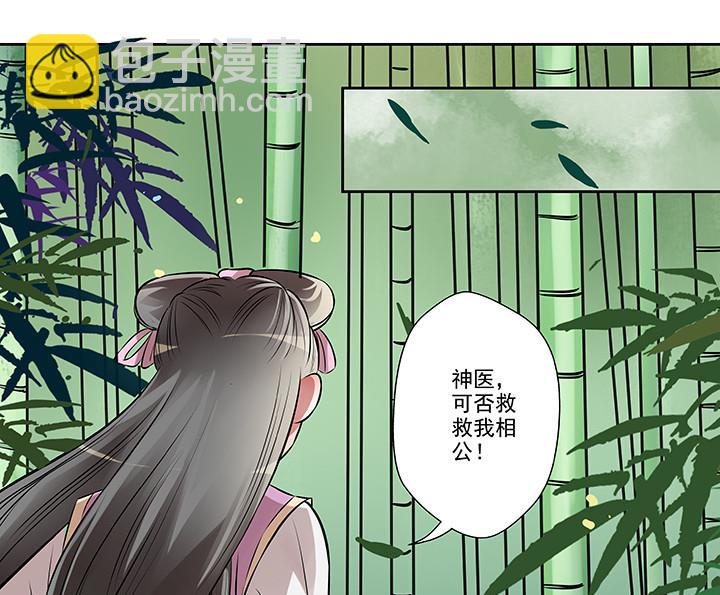 《江南外传》第14话 竹林之中 第41页