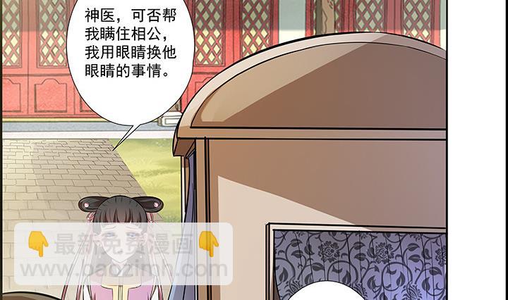 《江南外传》第15话 徐州刺史府 第18页