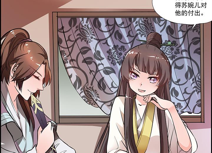 《江南外传》第15话 徐州刺史府 第20页
