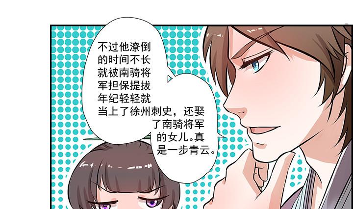 《江南外传》第15话 徐州刺史府 第23页