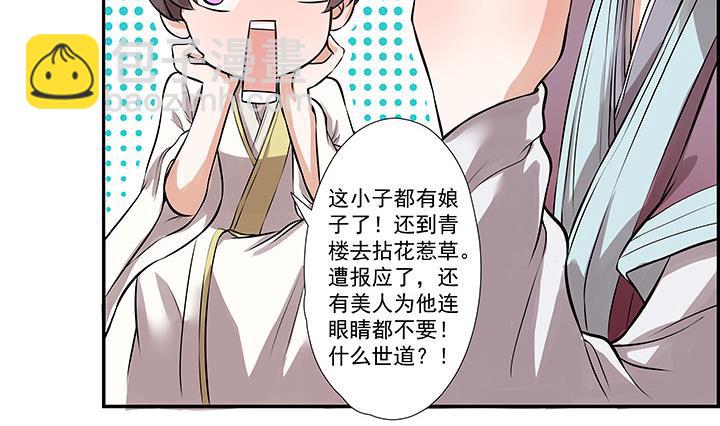 《江南外传》第15话 徐州刺史府 第24页