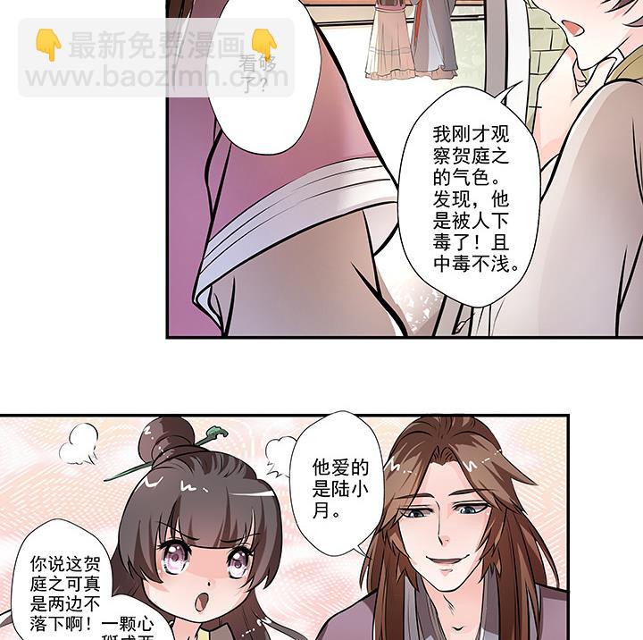 《江南外传》第15话 徐州刺史府 第45页