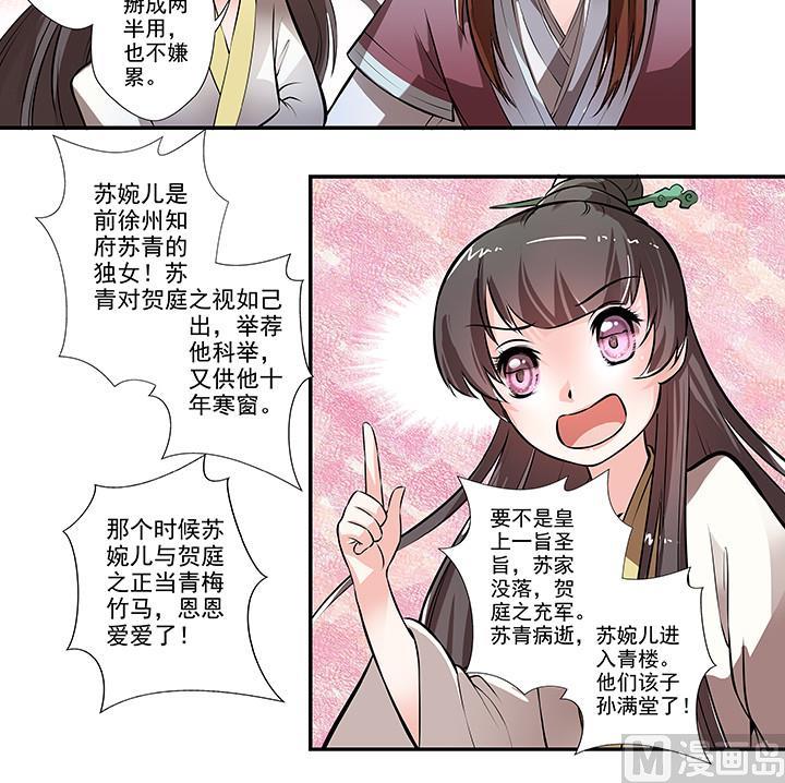 《江南外传》第15话 徐州刺史府 第46页