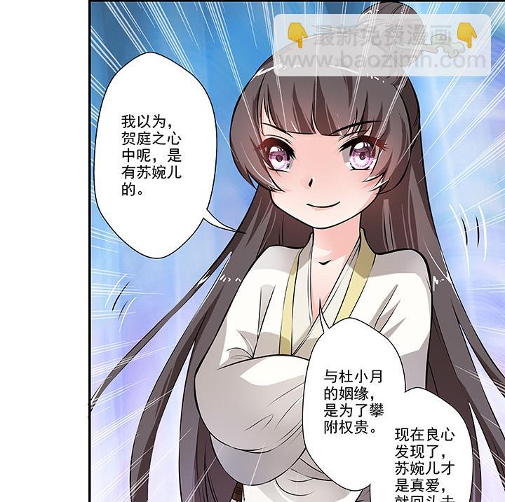 《江南外传》第15话 徐州刺史府 第48页