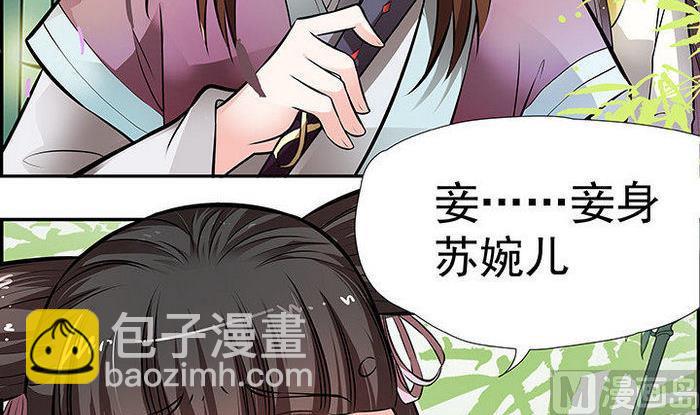 《江南外传》第15话 徐州刺史府 第4页