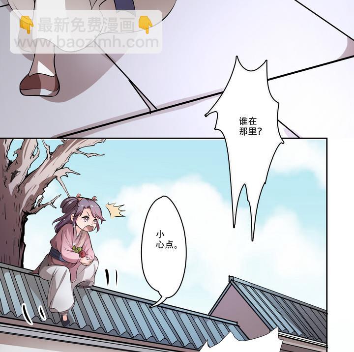 《江南外传》第12话 小笑，小笑？ 第23页