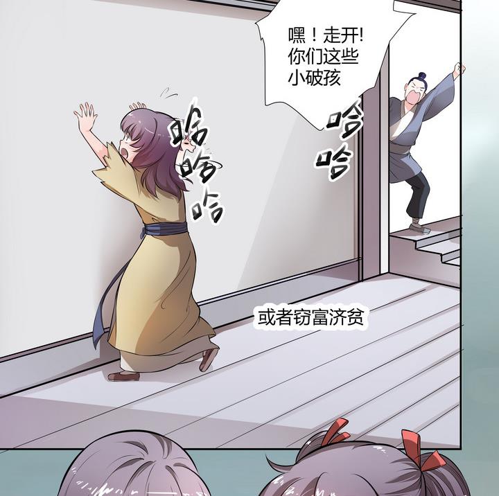 《江南外传》第12话 小笑，小笑？ 第24页