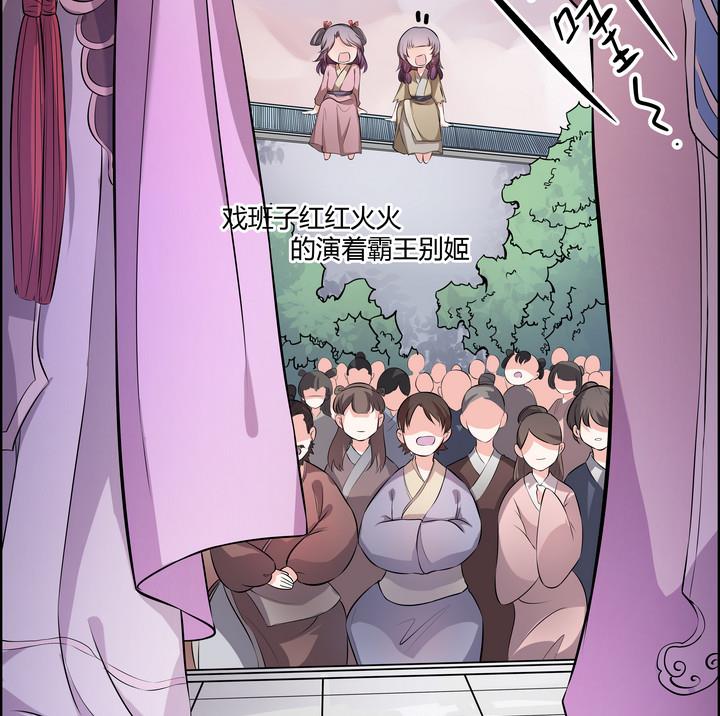 《江南外传》第12话 小笑，小笑？ 第29页