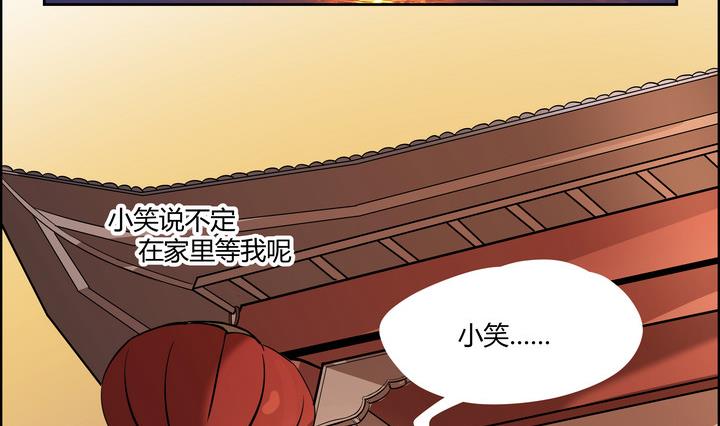 《江南外传》第12话 小笑，小笑？ 第45页