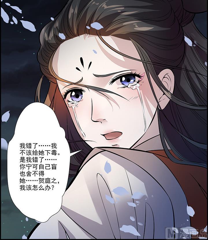 《江南外传》第20话 真相 第16页