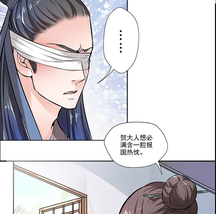 《江南外传》第19话 换眸 第11页