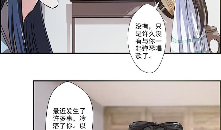 《江南外传》第19话 换眸 第21页