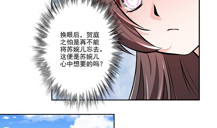 《江南外传》第19话 换眸 第33页